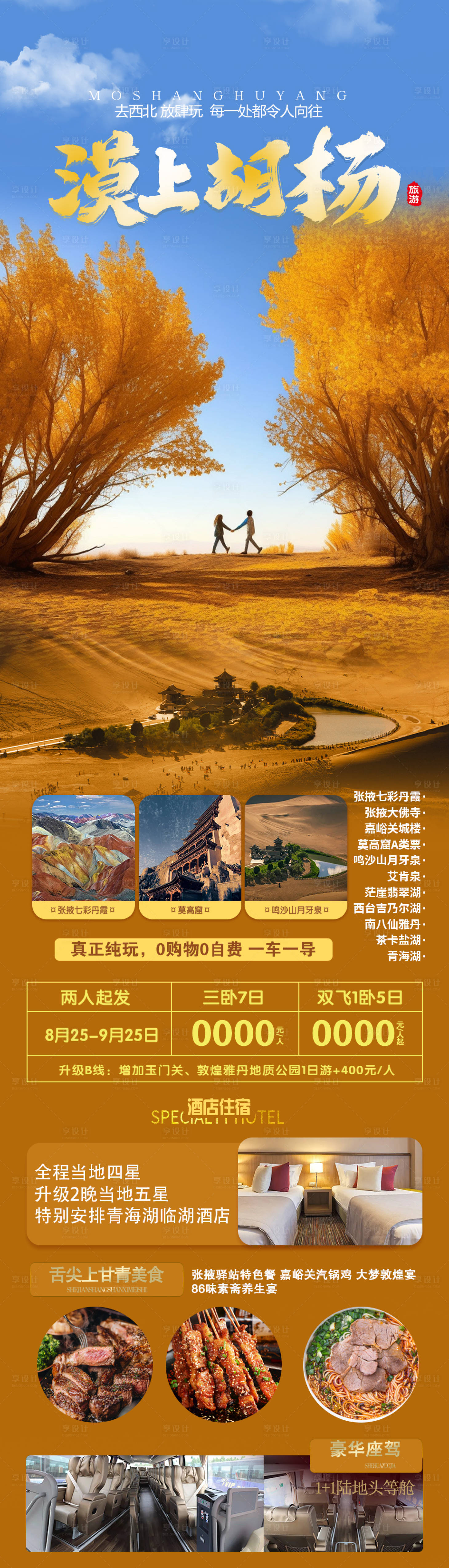 源文件下載【漠上胡楊旅游海報長圖】編號：97980019098686231