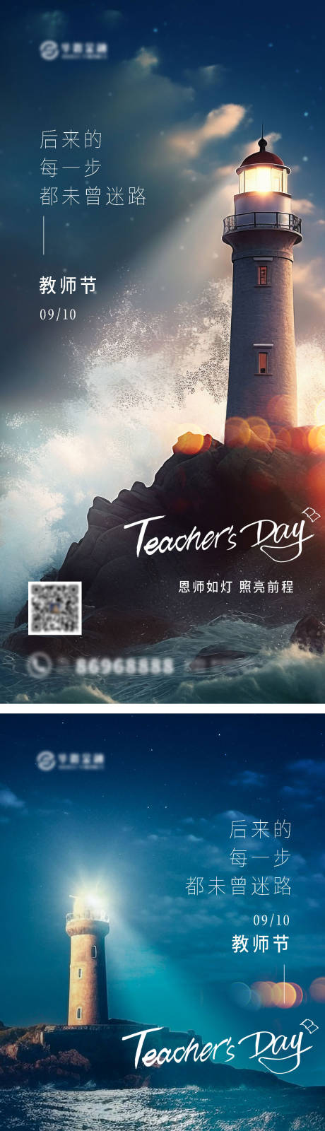 源文件下载【教师节海报】编号：26710019096746739