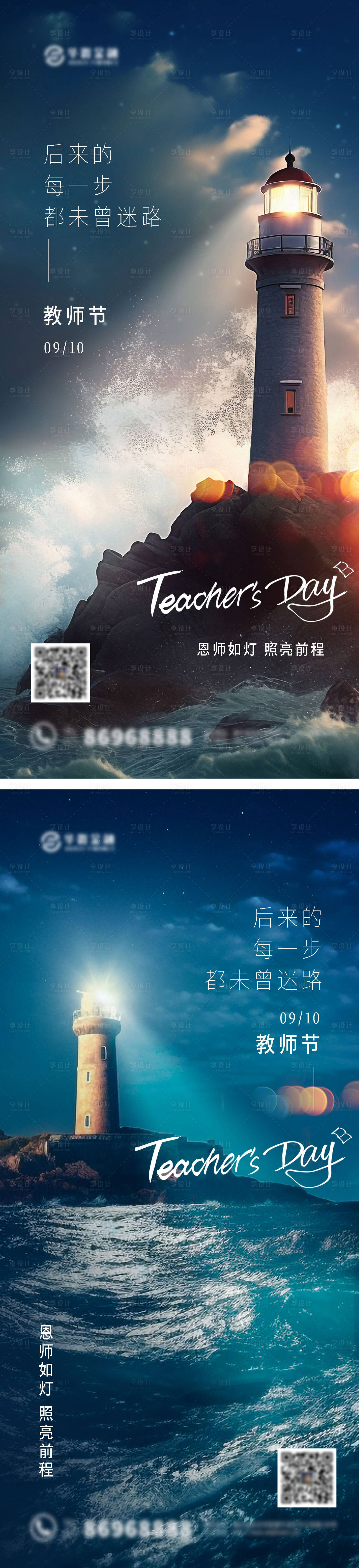 源文件下载【教师节海报】编号：26710019096746739