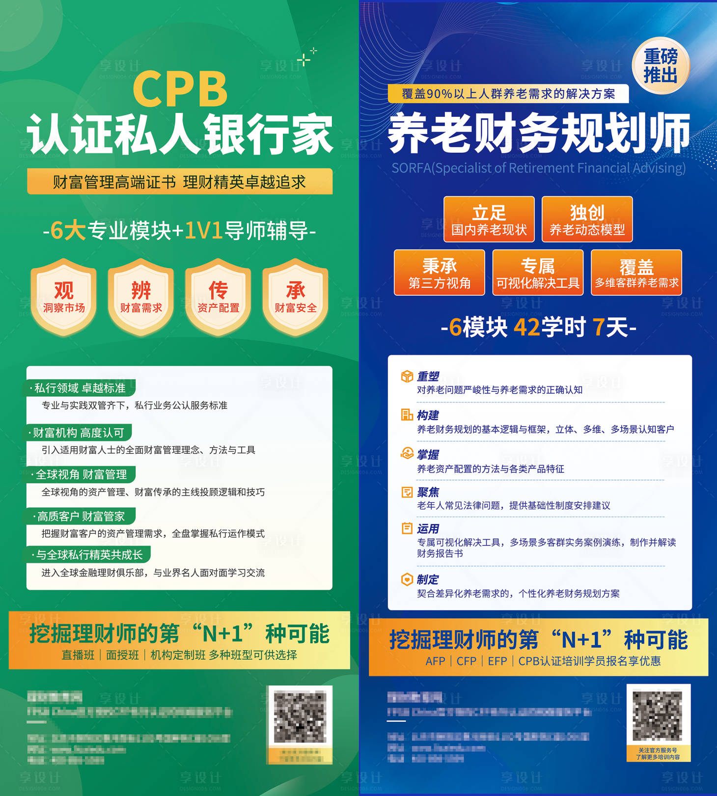 源文件下载【享设计】搜索编号：86520019269557010【教育课程易拉宝】