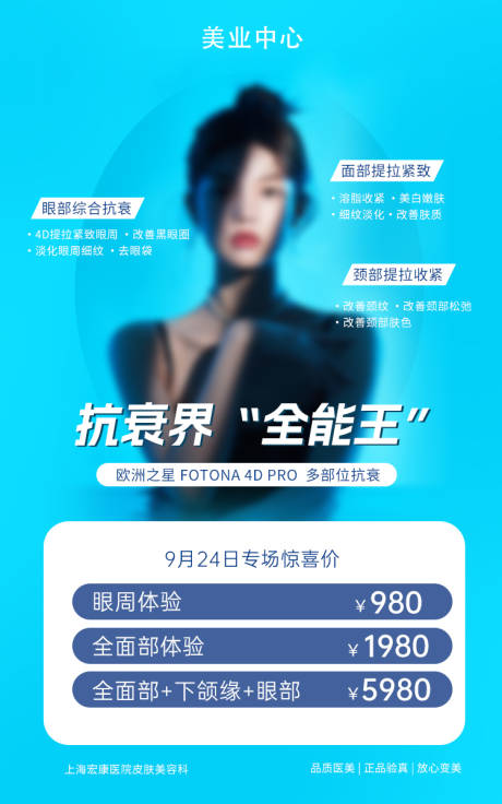 源文件下載【醫美美業歐洲之星海報】編號：90660019129053435