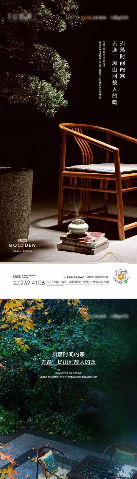 源文件下载【寒露节气海报】编号：51820019456995620