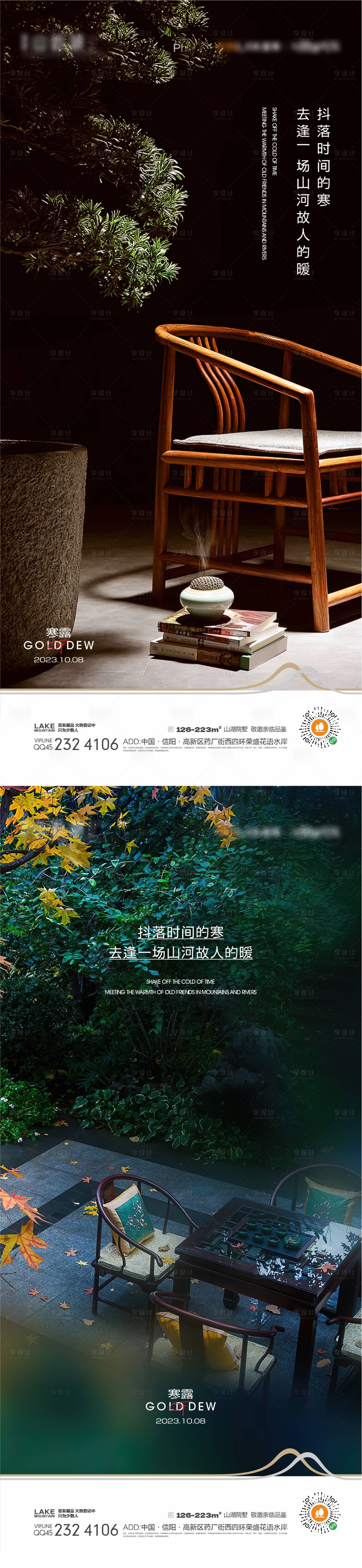 源文件下载【享设计】搜索编号：51820019456995620【寒露节气海报】