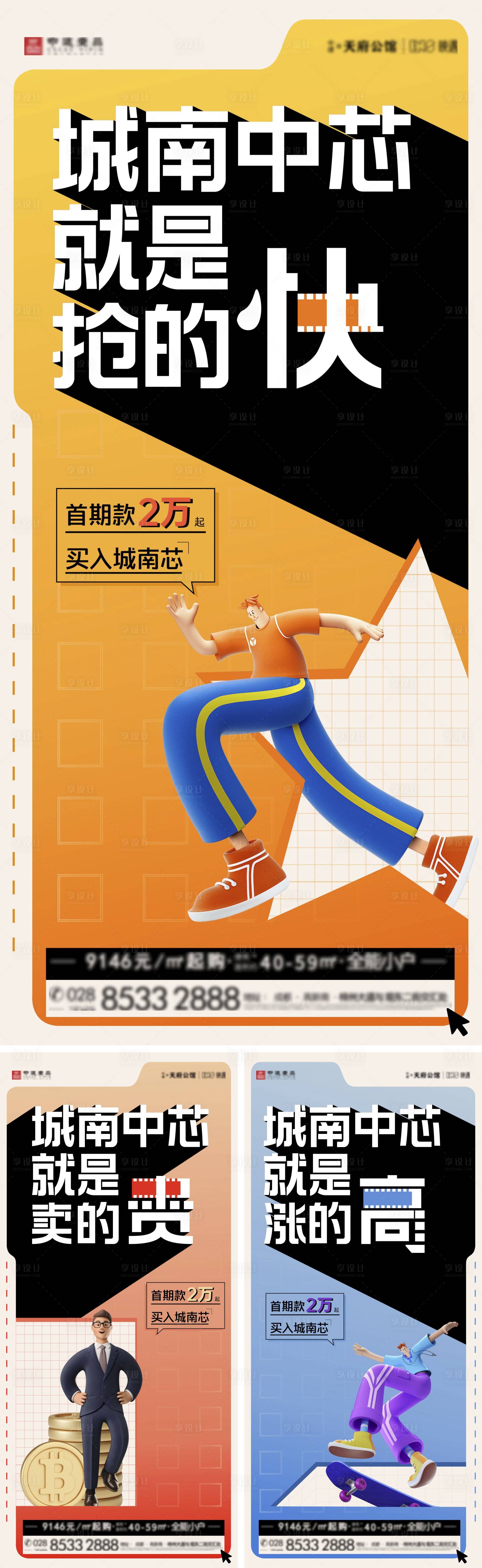 源文件下載【享設計】搜索編號：82930019361804580【地產渠道海報】