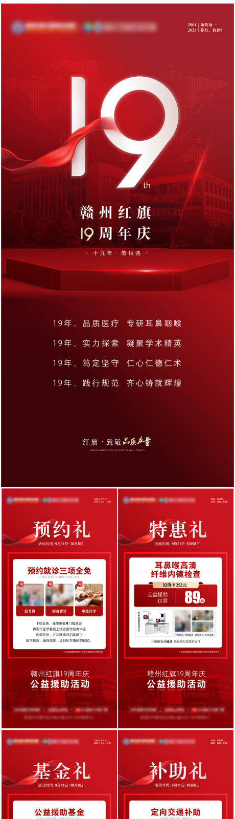 源文件下载【周年庆海报】编号：20230913145013653