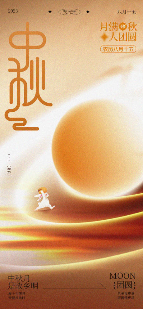 源文件下載【享設計】搜索編號：41420019314506975【中秋節海報】