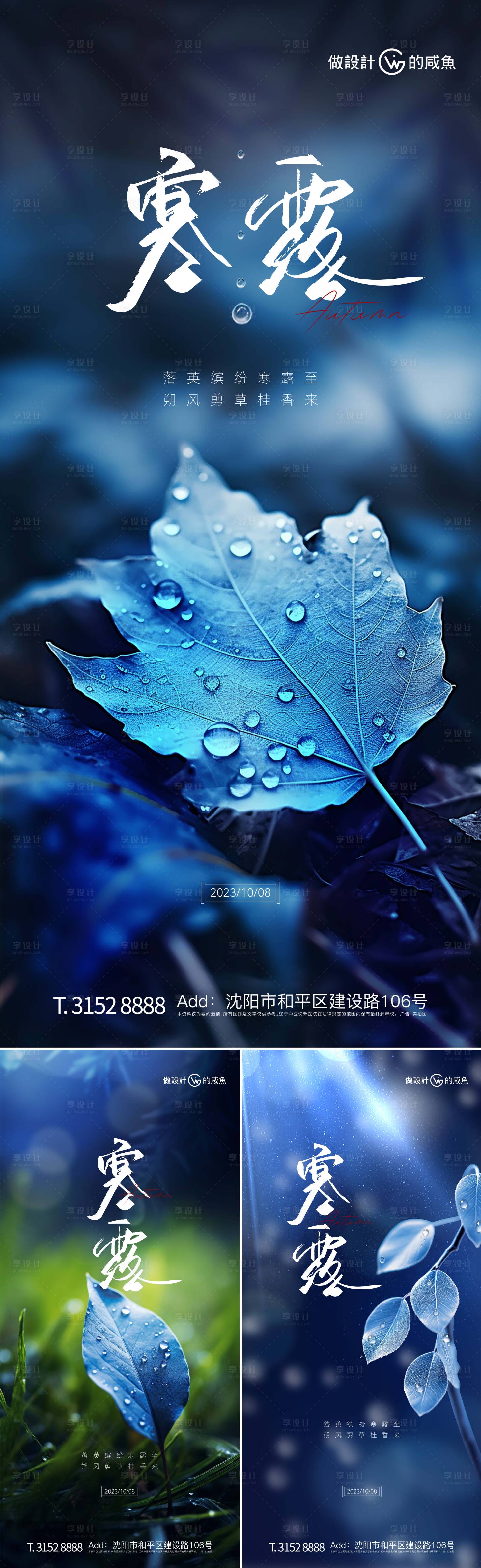 源文件下載【享設(shè)計(jì)】搜索編號：76480019298997791【房地產(chǎn)寒露節(jié)氣海報】