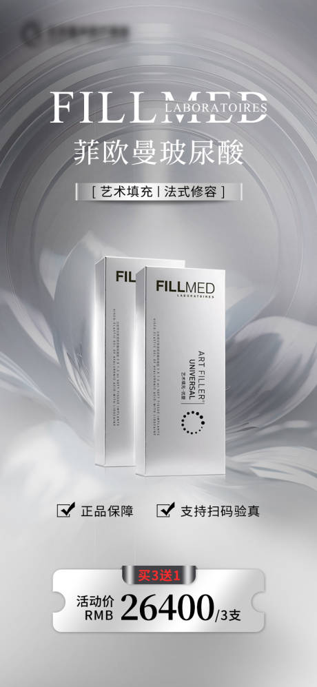 源文件下載【享設(shè)計】搜索編號：88870019295231770【菲歐曼活動海報】