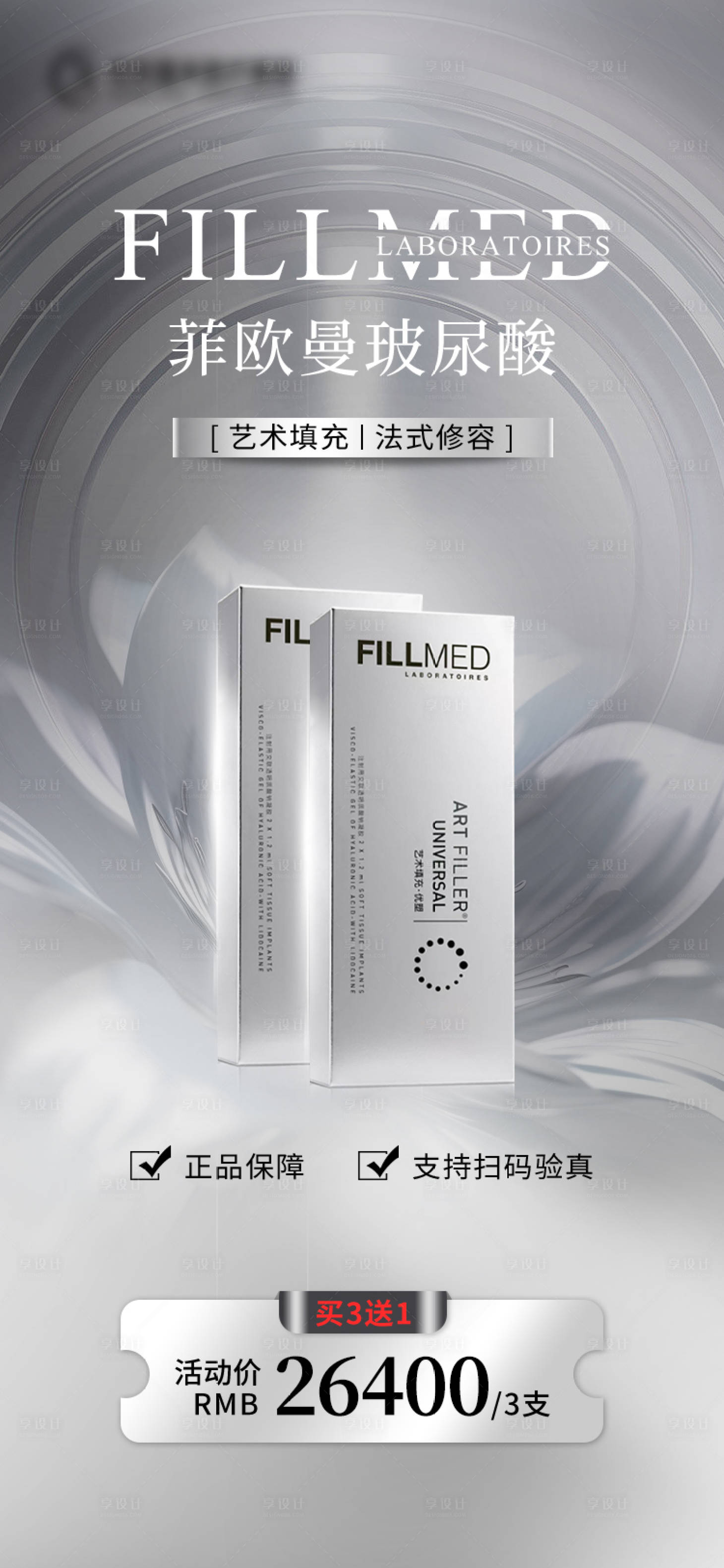 源文件下載【享設計】搜索編號：88870019295231770【菲歐曼活動海報】
