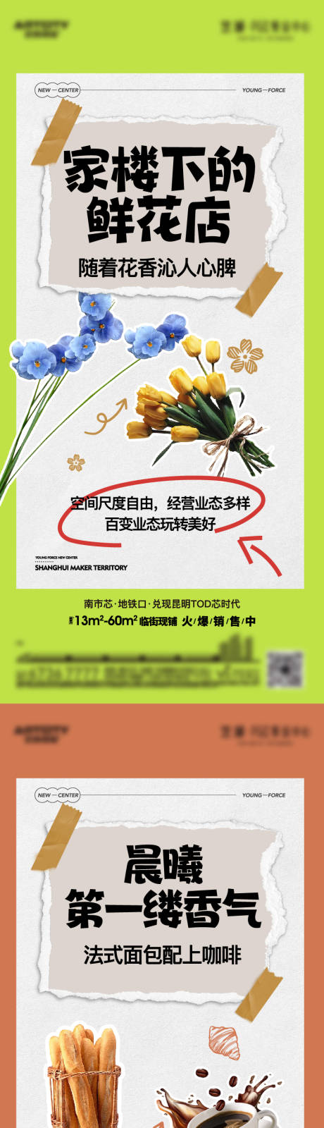 源文件下载【享设计】搜索编号：14540019392085069【商铺海报】