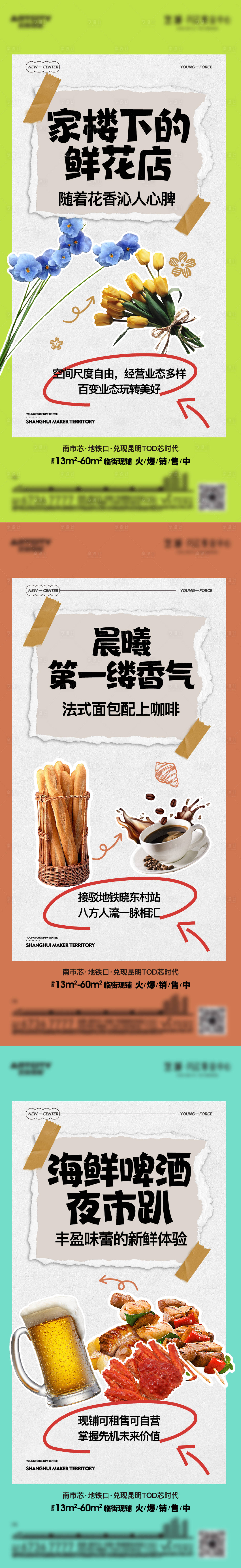 源文件下载【享设计】搜索编号：14540019392085069【商铺海报】