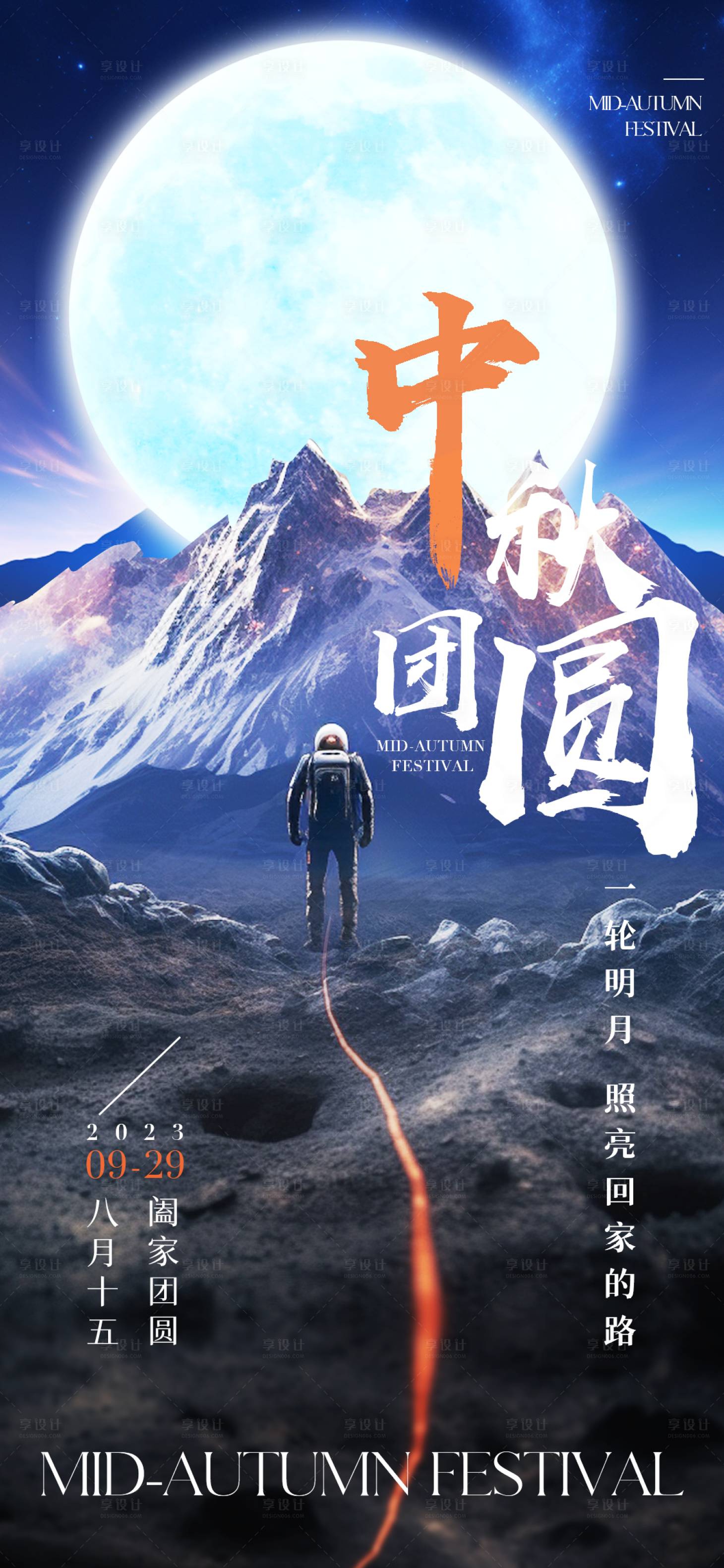 源文件下载【科技感宇宙风中秋回家团圆海报】编号：59030019566092568