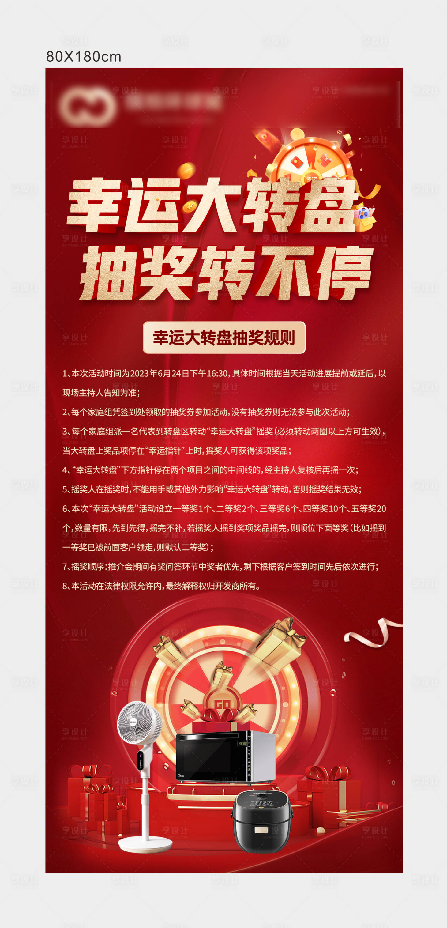 源文件下载【享设计】搜索编号：69940019169212802【幸运转盘抽奖海报】