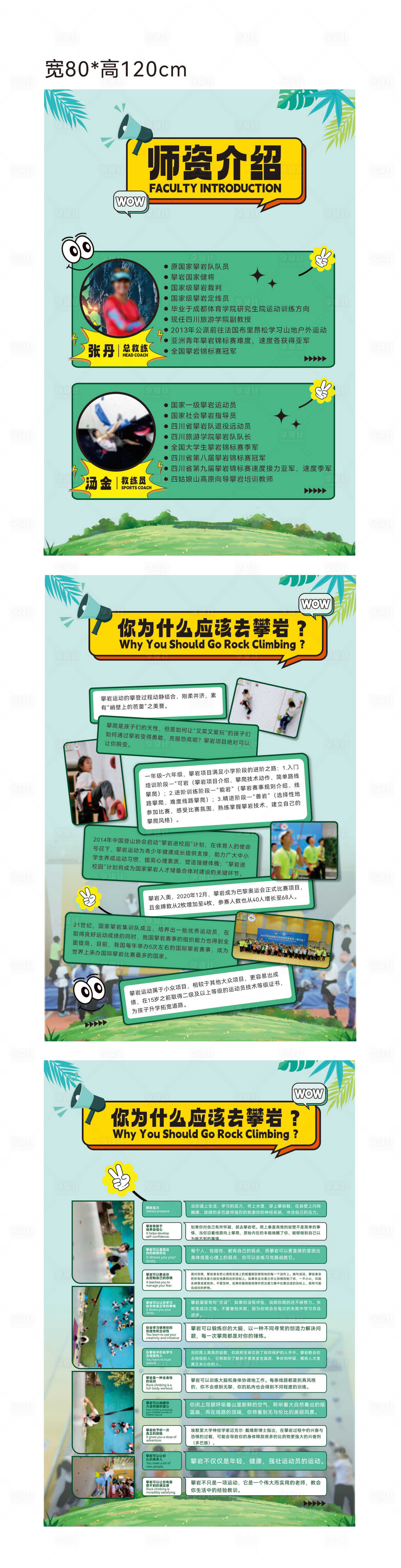 源文件下载【享设计】搜索编号：40670019421037111【攀岩展板】