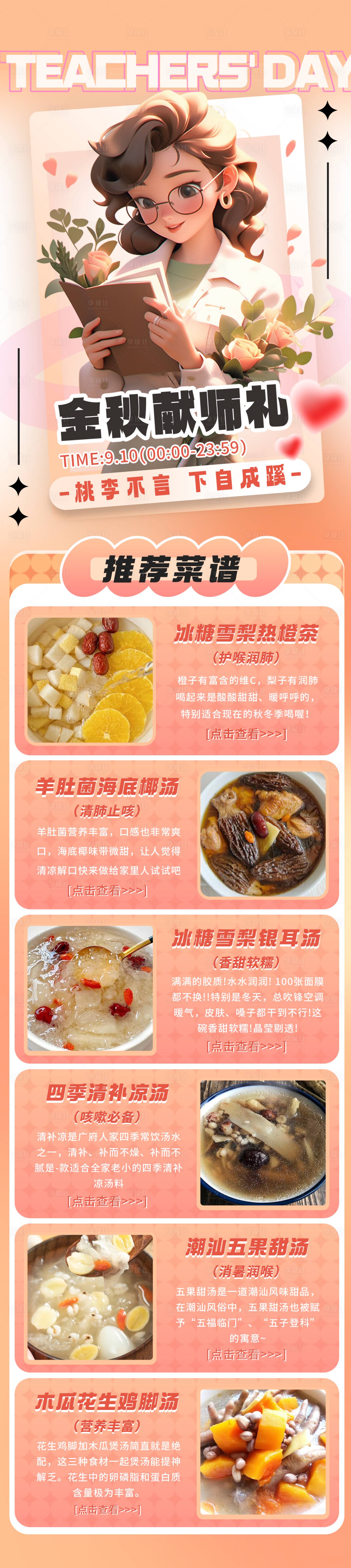 源文件下載【享設(shè)計(jì)】搜索編號：36280019377933382【教師節(jié)活動(dòng)專題頁】