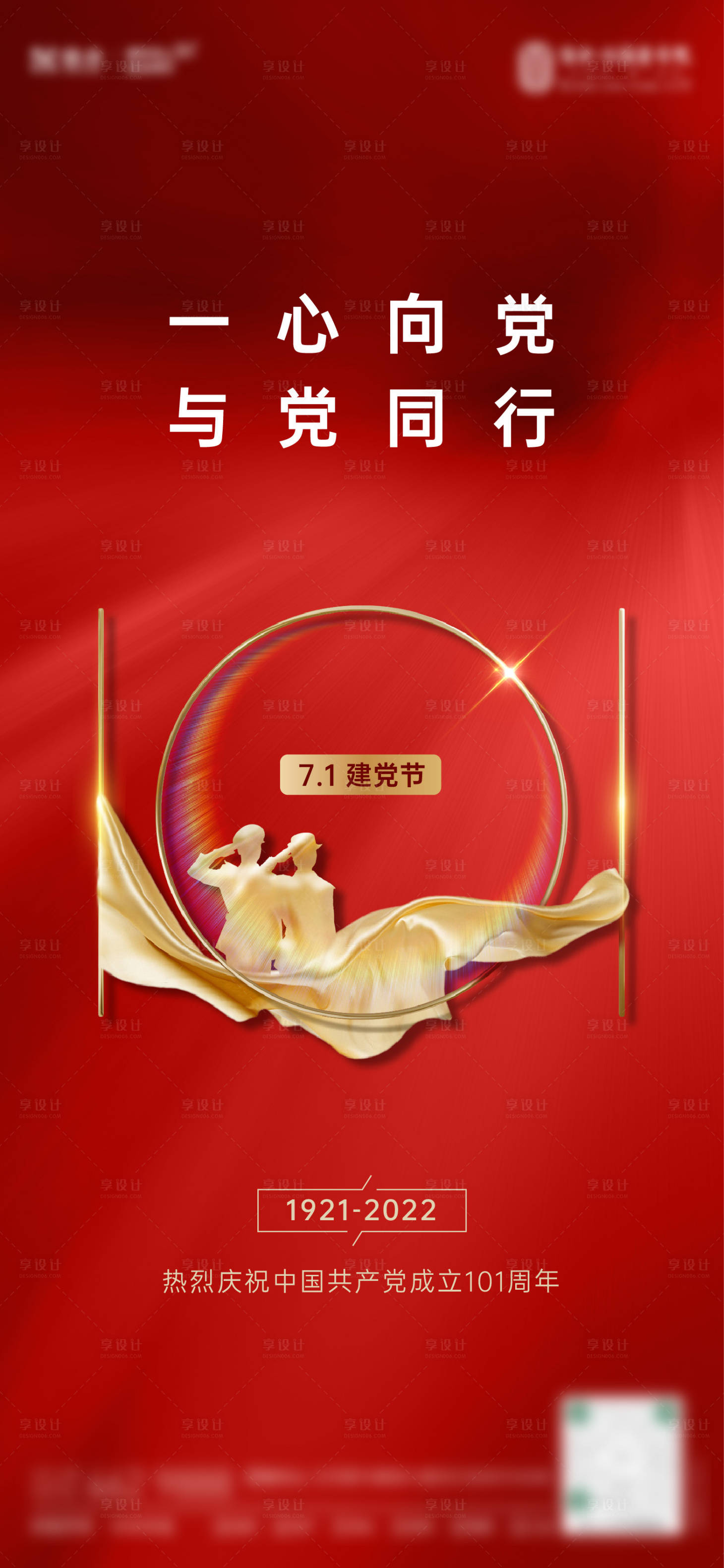 源文件下載【享設(shè)計(jì)】搜索編號(hào)：98030019215759140【建黨節(jié)節(jié)日移動(dòng)端海報(bào)】