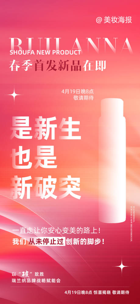 源文件下载【微商新品发布海报】编号：70930019367327367