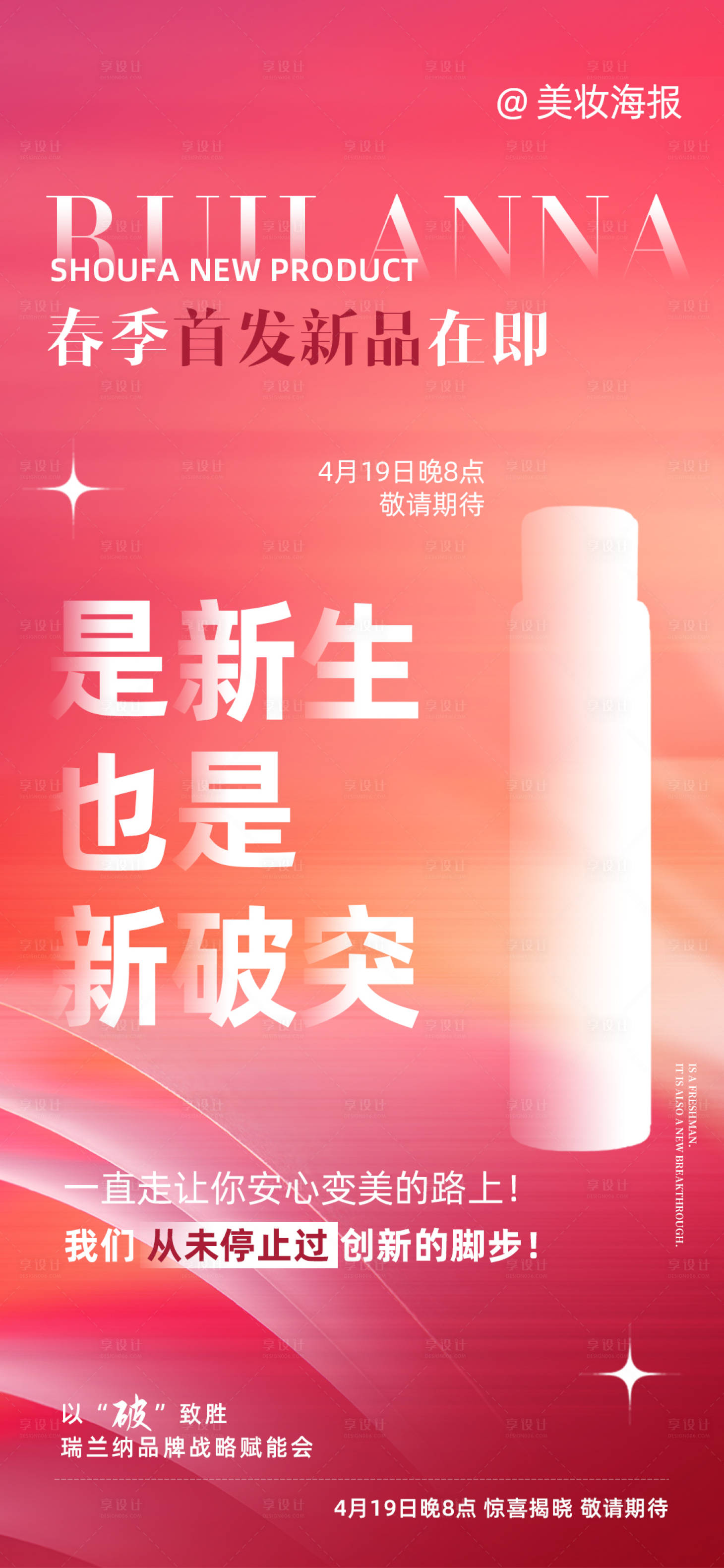 源文件下载【享设计】搜索编号：70930019367327367【微商新品发布海报】