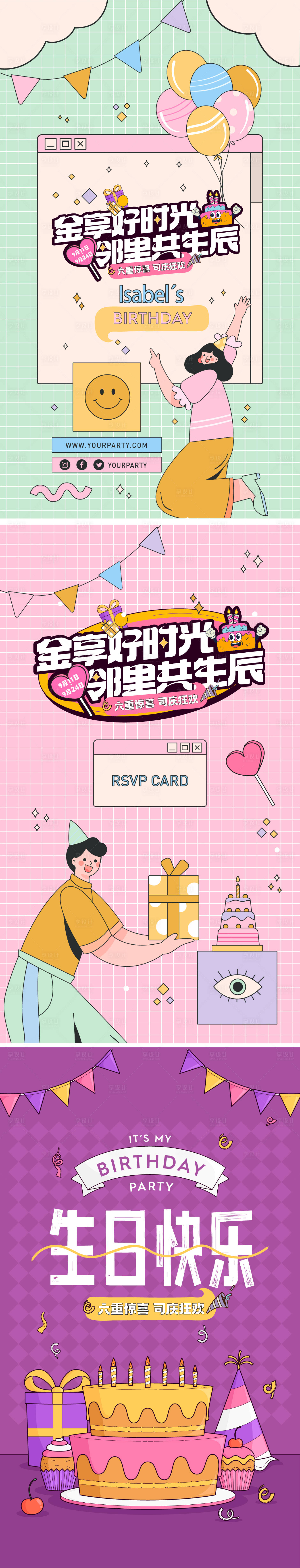源文件下载【生日派对聚会海报】编号：71280019411551497