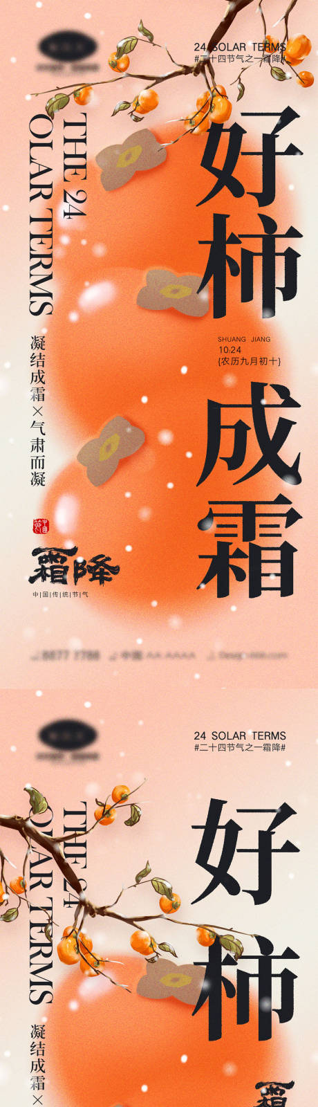 源文件下载【霜降节气海报】编号：33060019540616666
