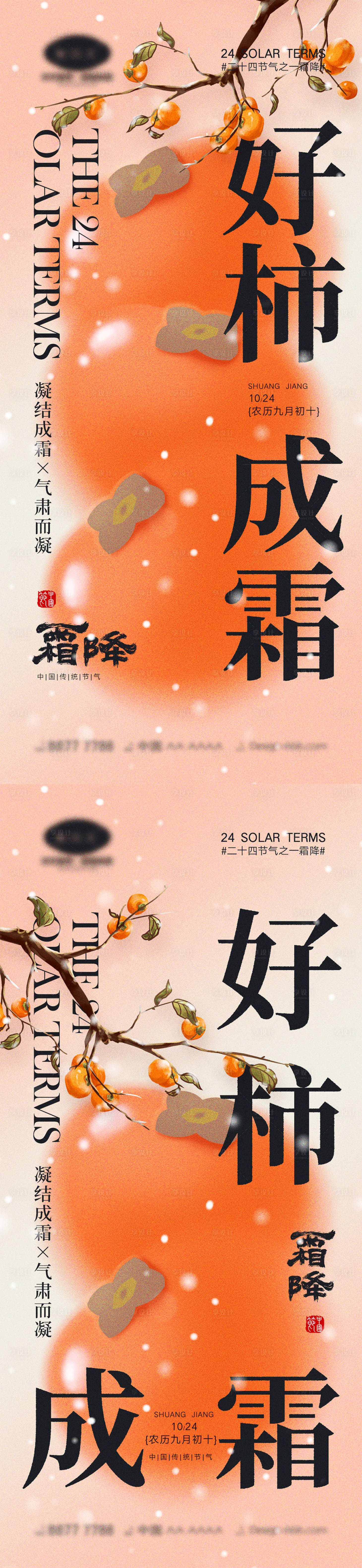 源文件下載【享設計】搜索編號：33060019540616666【霜降節氣海報】