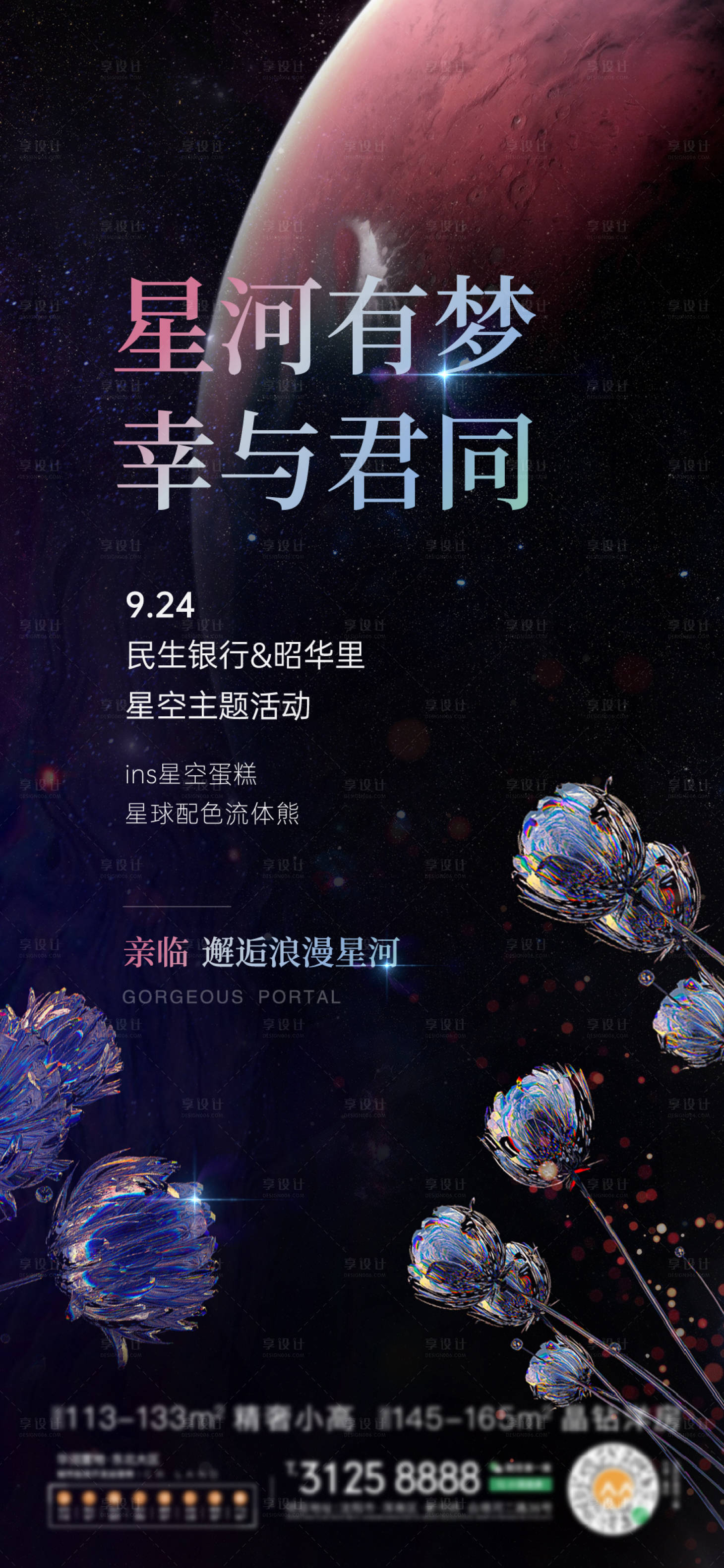 源文件下载【享设计】搜索编号：16570019584663580【活动海报】