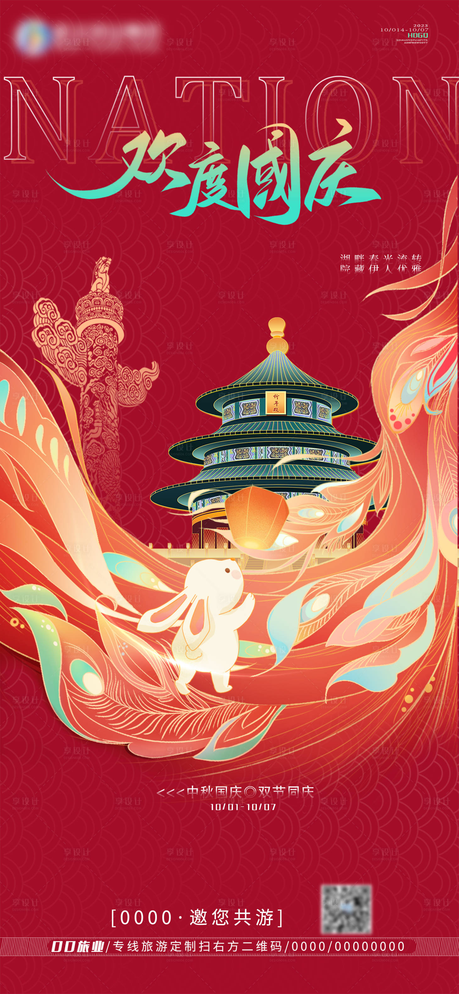 源文件下载【享设计】搜索编号：60500019578932312【国庆节中秋节海报】