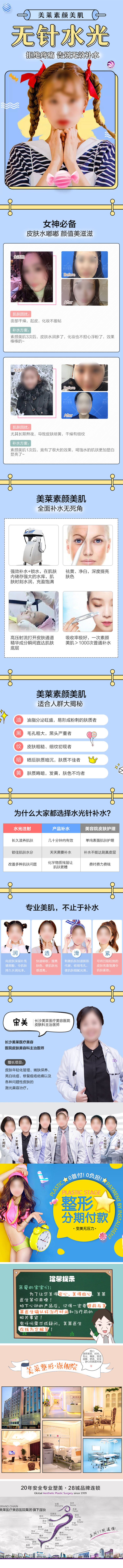 源文件下载【医美无针水光详情页】编号：44440019195903624