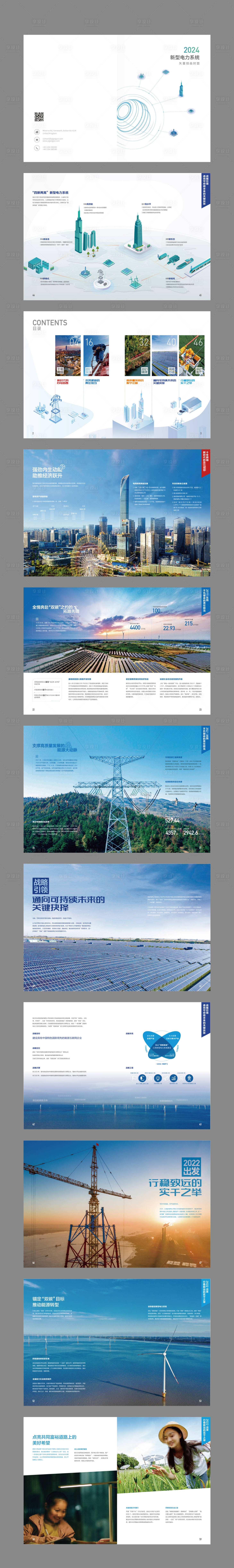 源文件下載【享設計】搜索編號：52720019084581599【新型電力畫冊宣傳冊】