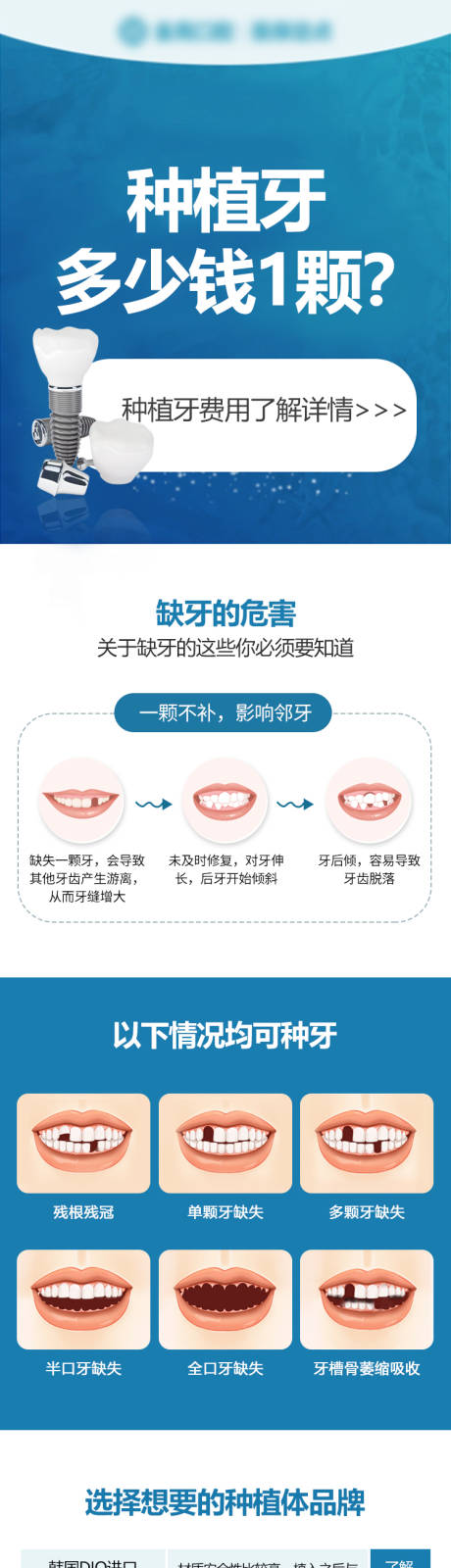 源文件下載【享設(shè)計(jì)】搜索編號(hào)：93260019133043520【牙齒缺失專題】