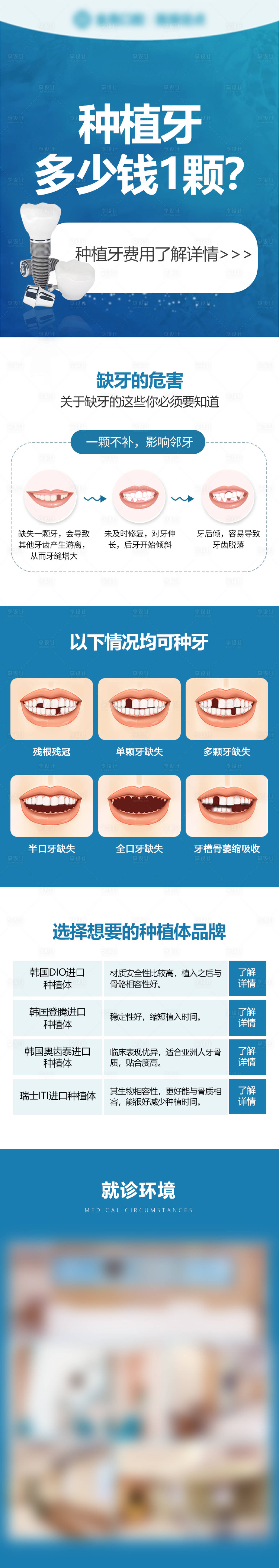 源文件下載【享設計】搜索編號：93260019133043520【牙齒缺失專題】
