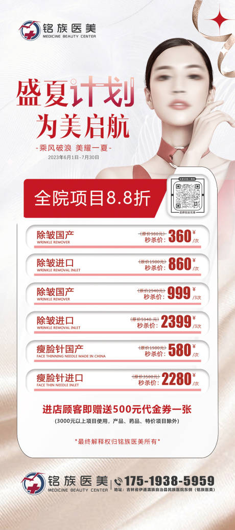 源文件下载【医美活动展架】编号：26090019441645411