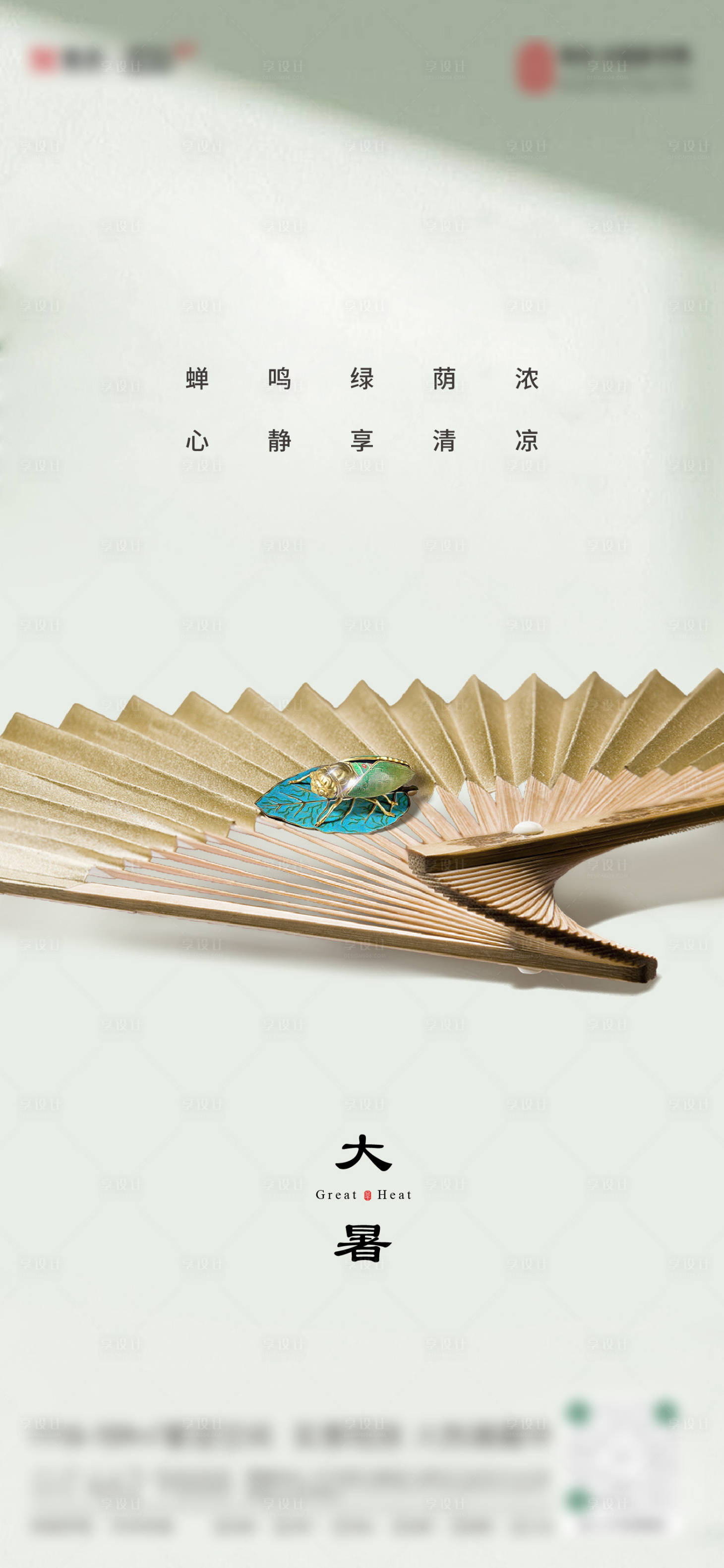 源文件下载【享设计】搜索编号：33190019550475150【大暑节气海报】