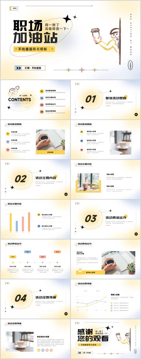 源文件下載【享設計】搜索編號：66590019198545167【奶茶聯名活動策劃PPT 】