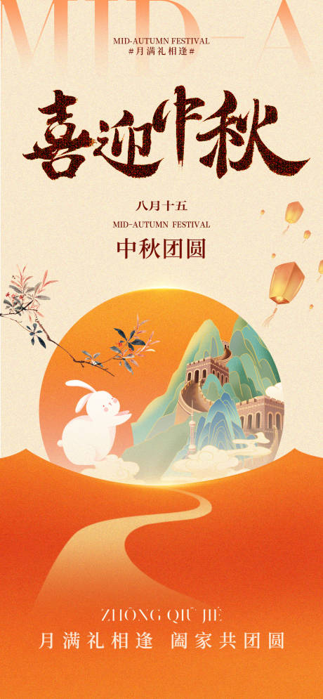 源文件下载【中秋节海报】编号：18200019584636582