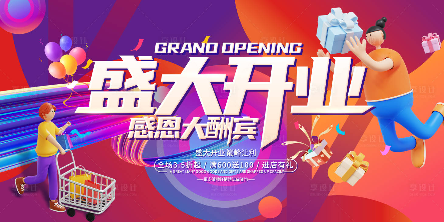 源文件下载【商场盛大开业背景板】编号：60130019481338370