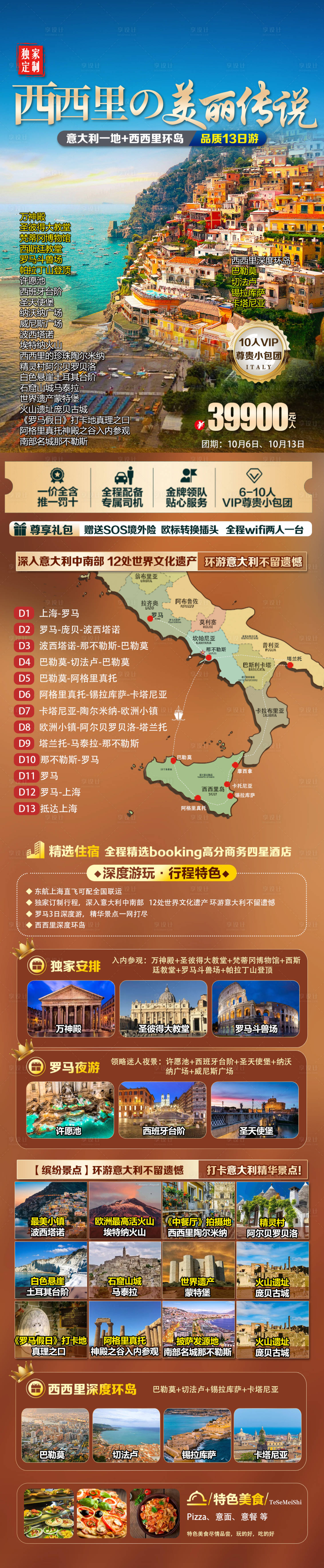 源文件下载【享设计】搜索编号：47720019134363750【意大利  】
