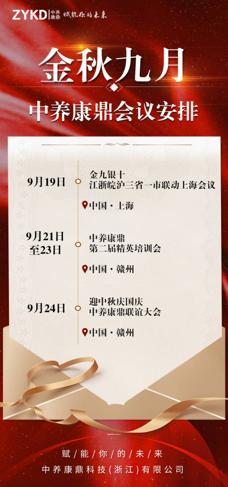 源文件下载【企业公司会议安排邀请函】编号：37810019355975184