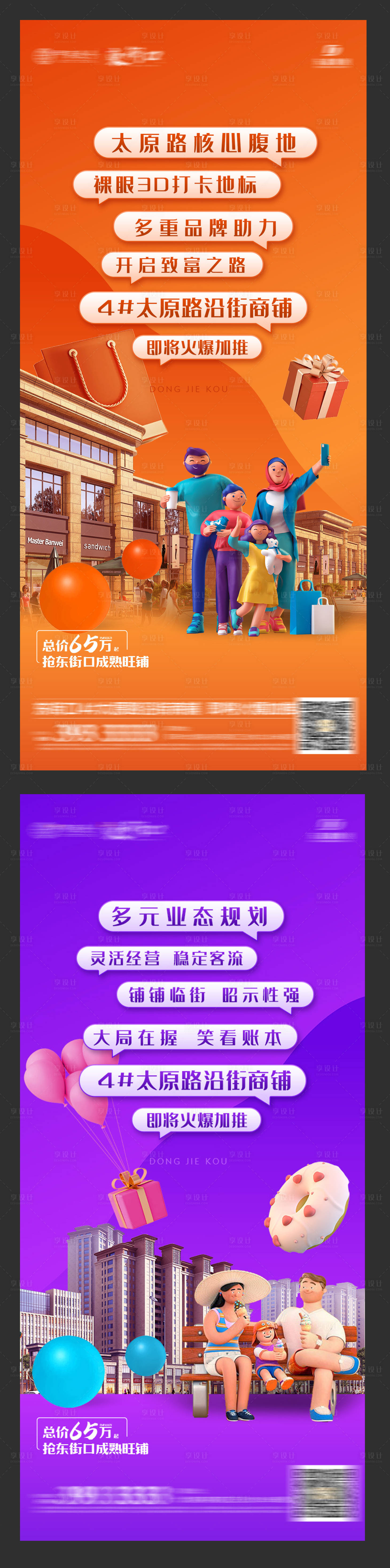 源文件下載【享設計】搜索編號：64040019573414139【對話框創意商鋪炒作3D人物現代微單】