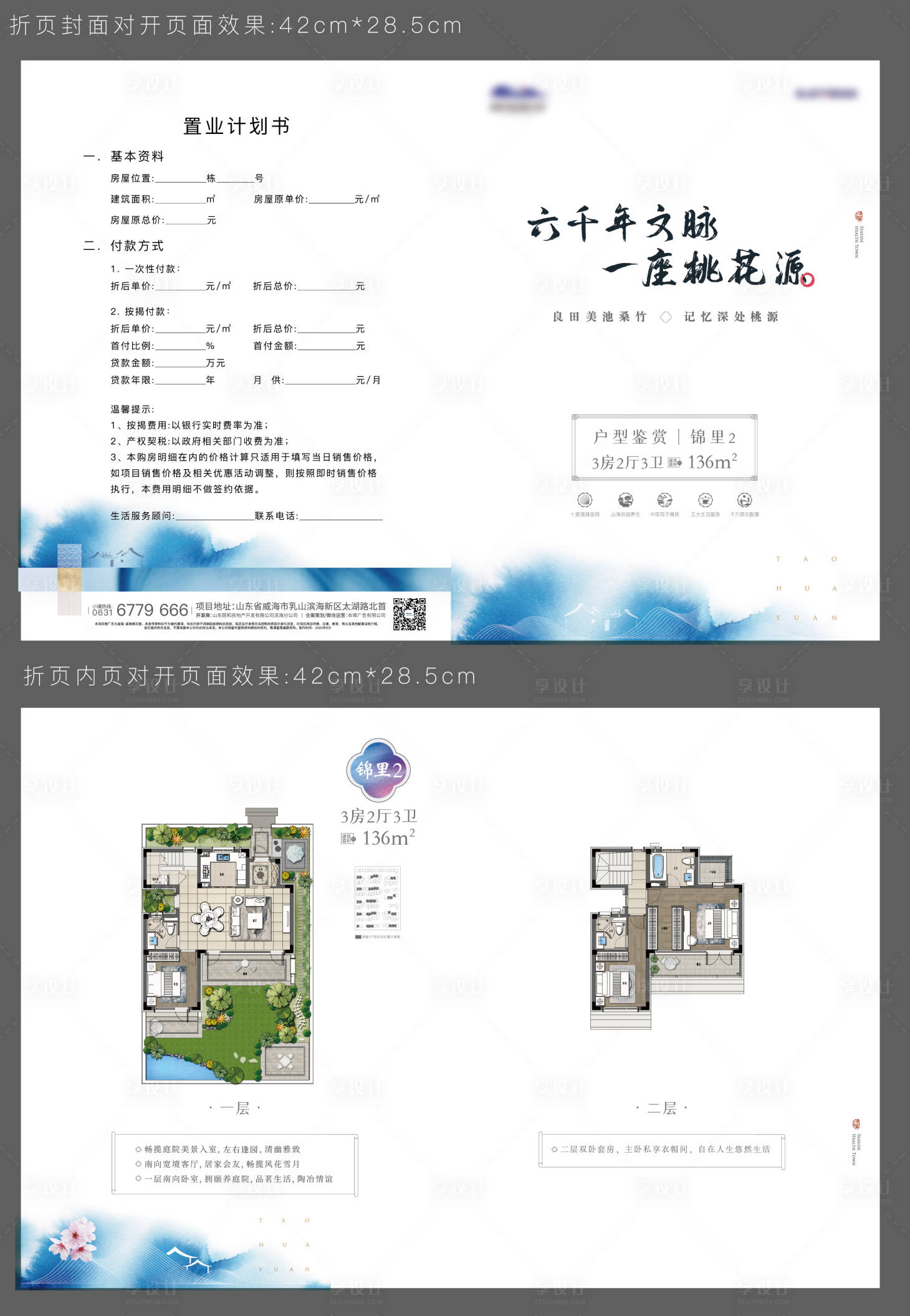 源文件下载【享设计】搜索编号：26680019572846173【户型折页】