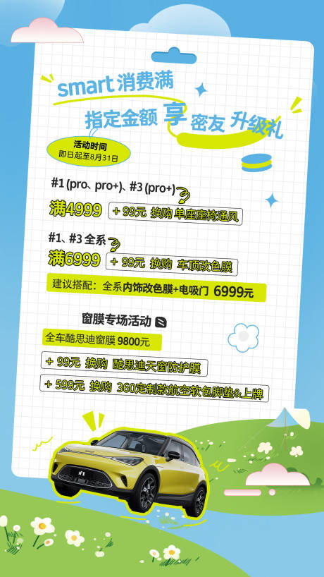 源文件下载【享设计】搜索编号：73410019356217836【汽车政策活动海报】