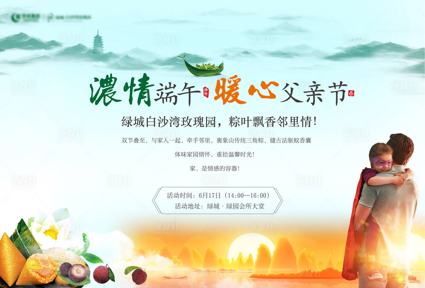 源文件下載【端午節父親節背景板】編號：69670019357948804