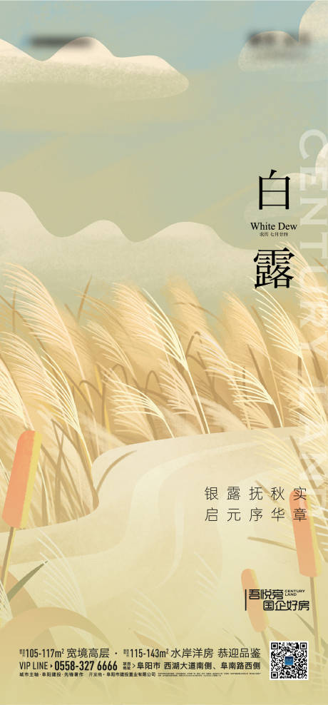 源文件下载【地产白露节气】编号：69070019178085495
