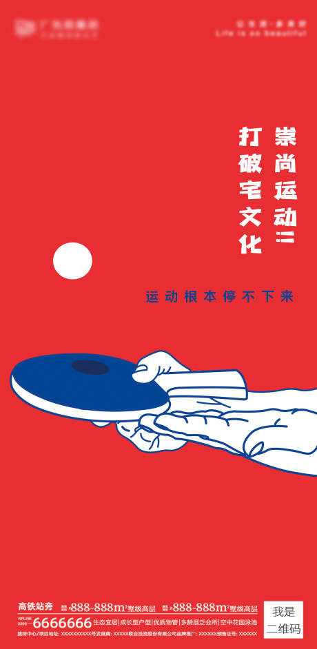 编号：20230910181352214【享设计】源文件下载-乒乓球社团招新海报
