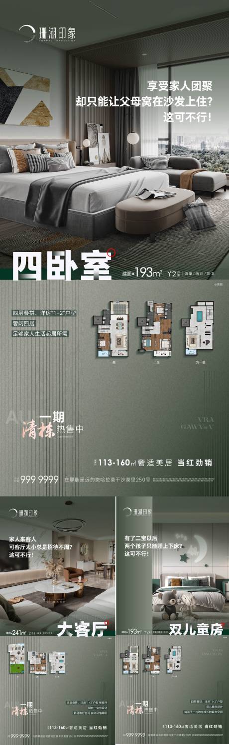 源文件下载【户型价值点系列刷屏地产高端绿色质感】编号：57900019098756020