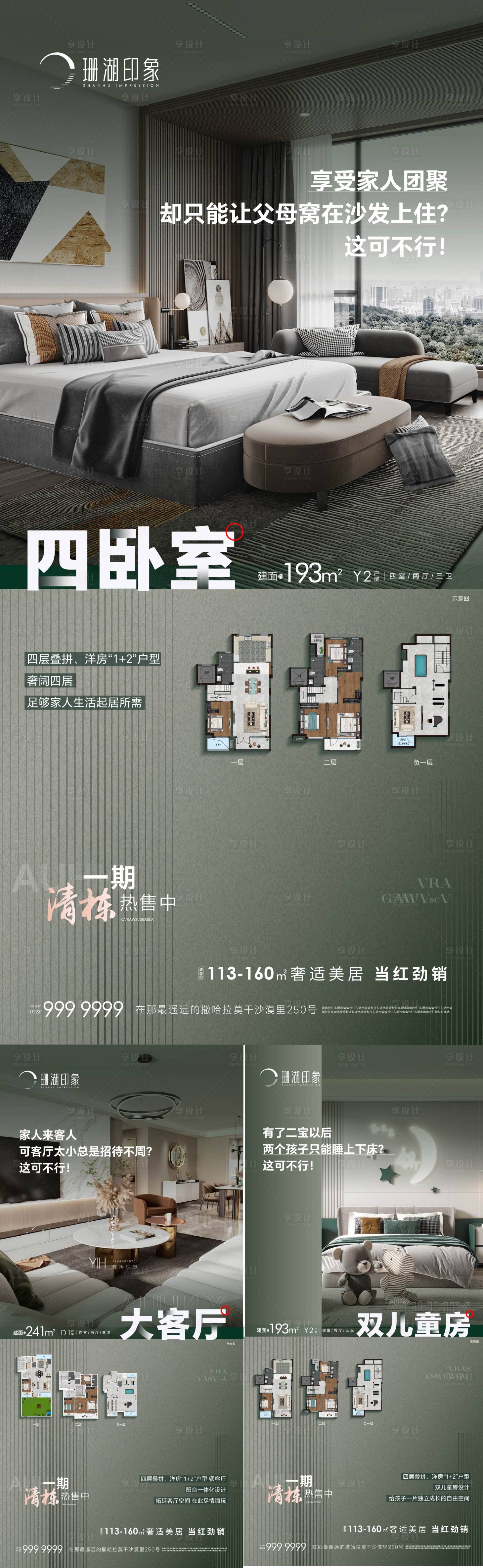 源文件下載【享設計】搜索編號：57900019098756020【戶型價值點系列刷屏地產高端綠色質感】