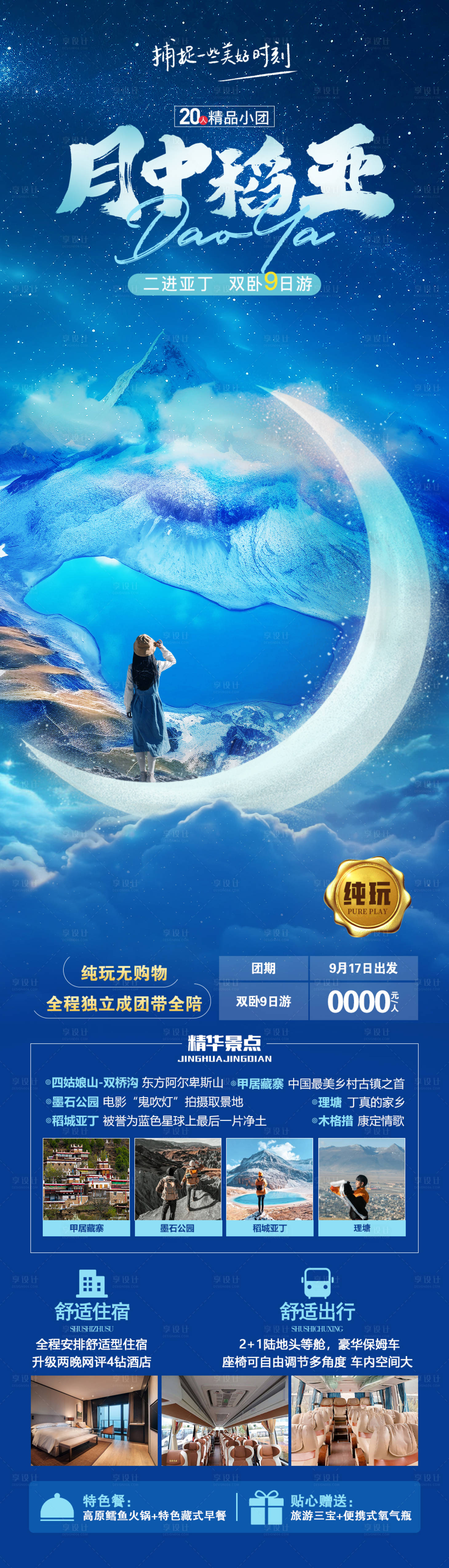 源文件下載【享設計】搜索編號：20130019355088097【月中稻亞旅游海報】