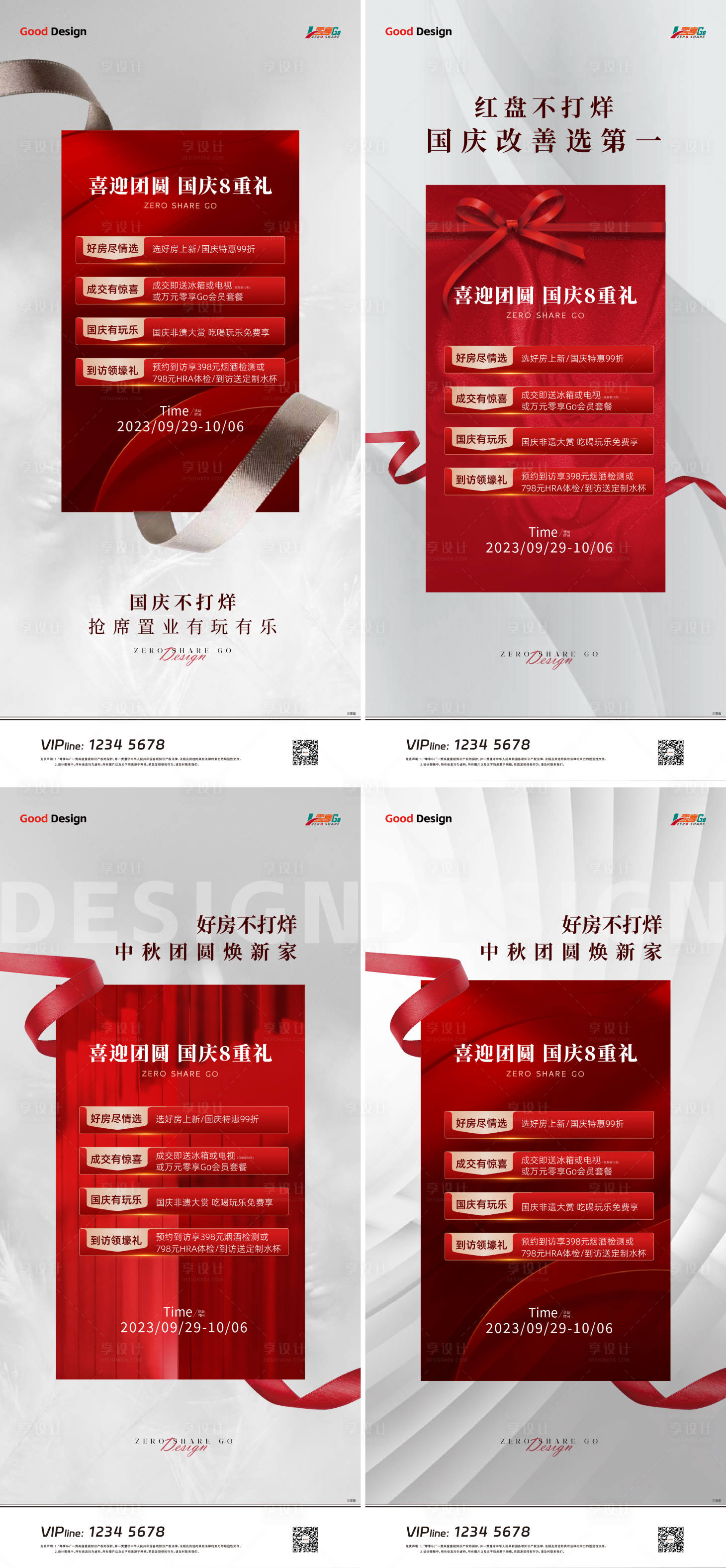 源文件下载【享设计】搜索编号：33590019357738429【国庆红稿 】