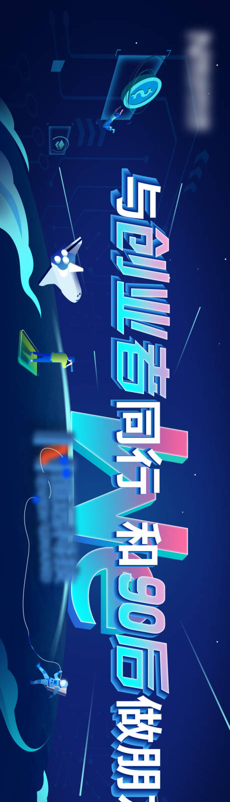 源文件下载【创业大会活动背景板】编号：74400019509097166