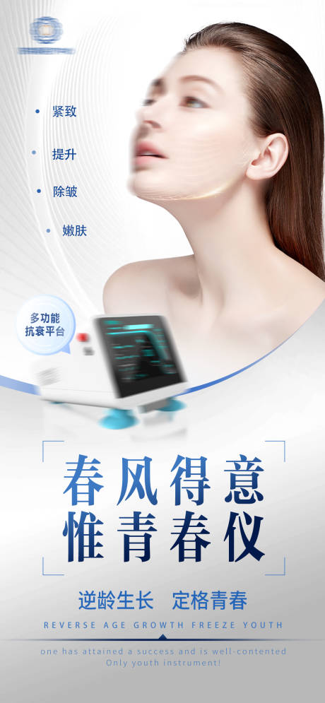 源文件下载【仪器宣传海报 】编号：54070019283049141
